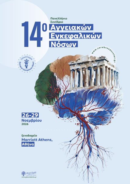 14ο Πανελλήνιο Συνέδριο Αγγειακών Εγκεφαλικών Νόσων